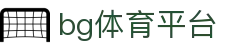 bg体育平台 - (中国)三亚bg体育平台咨询有限公司欢迎您